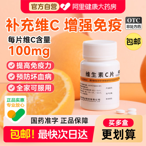 [自营][维福佳]维生素C片0.1g*100片/瓶