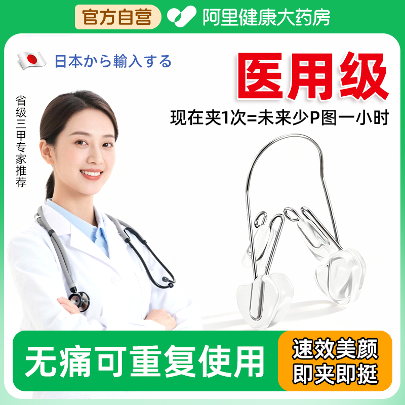 【塑形鼻夹】缩小鼻翼