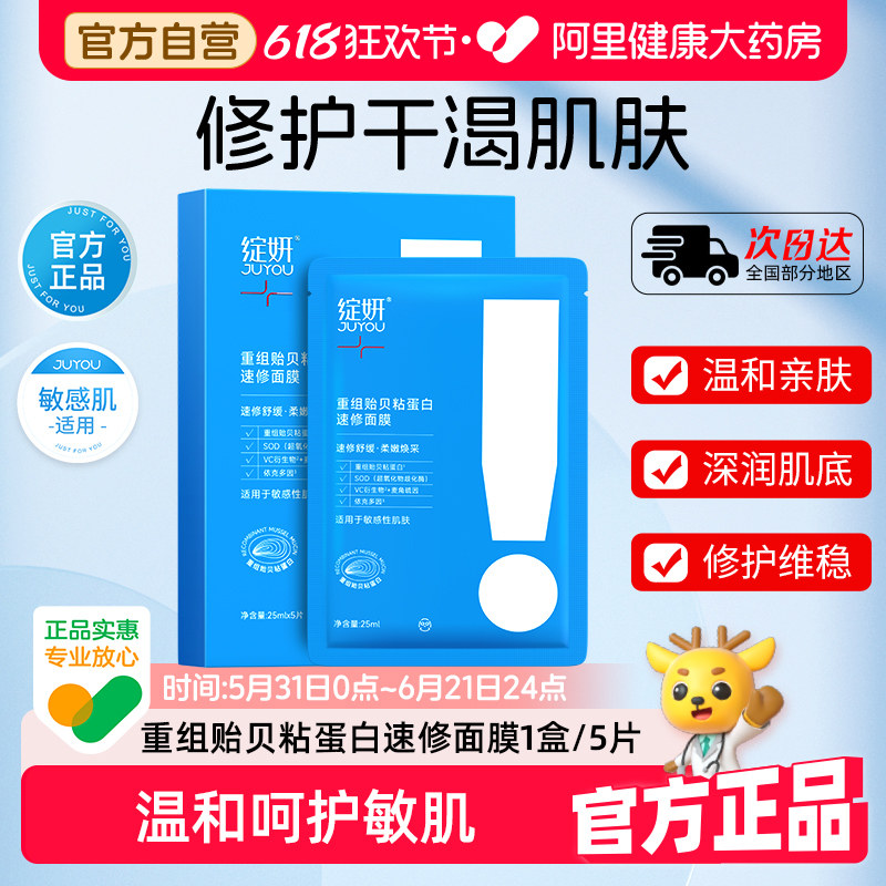 绽妍贻贝粘蛋白面膜救急暗沉抗氧化精华乳液修护屏障保湿舒缓褪红