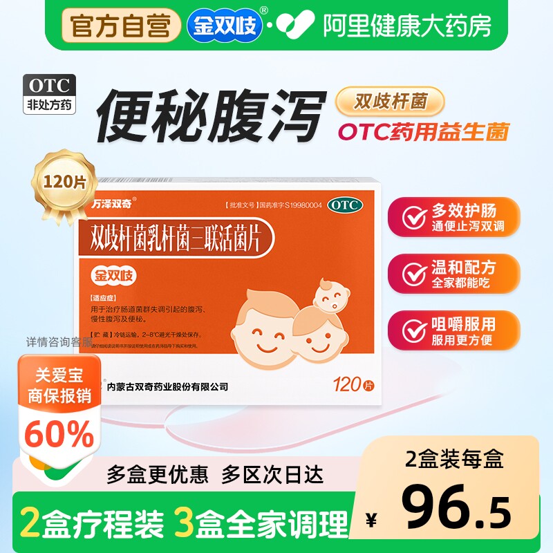 金双歧杆菌乳三联活菌片成人调理肠胃肠道便秘儿童益生菌官方正品