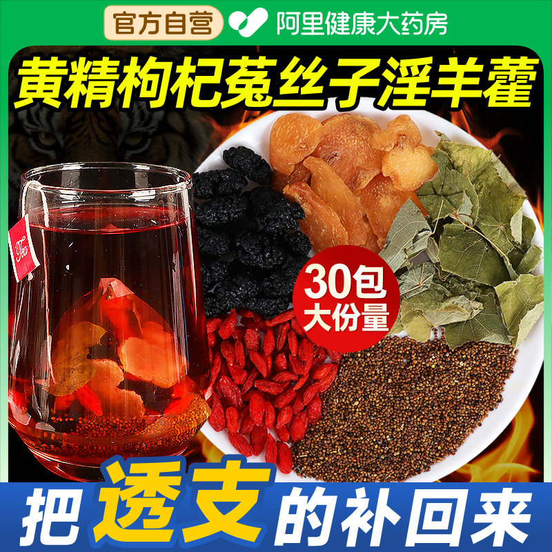 黄精中药材正品官方旗舰店黄精黄芪枸杞菟丝子淫羊藿茶桑葚枸杞茶