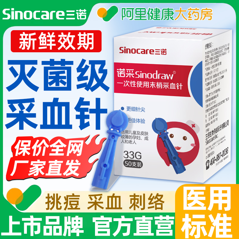 三诺一次性采血针医用无痛末梢放血针拔罐测血糖中医用针头无菌
