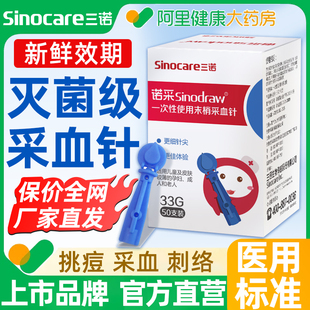 三诺一次性采血针医用无痛末梢放血针拔罐测血糖中医用针头无菌