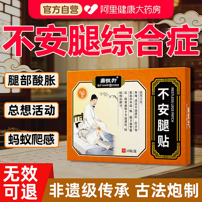 不安腿综合症不宁腿小腿麻木下肢抖动老年人半夜睡觉腿脚抽筋膏贴