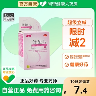 度太叶酸片0.4mg 31片孕前备孕专用补充叶酸期先天神经管畸形官方