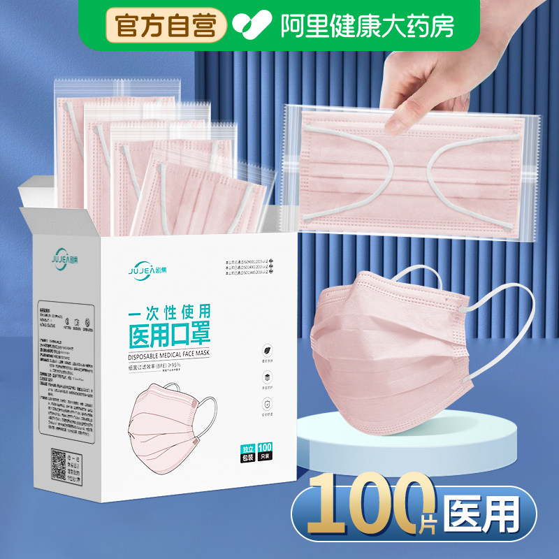 100只粉色一次性医疗口罩独立装图片
