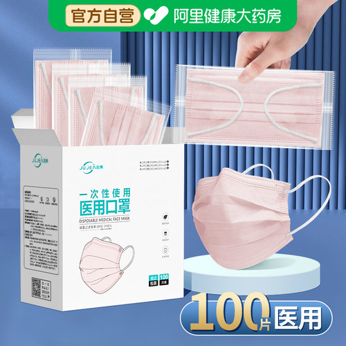 100只粉色一次性医疗口罩独立装