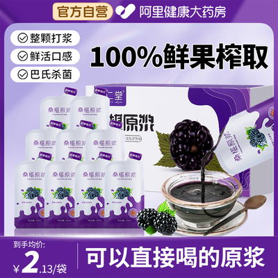 100%新疆鲜榨纯桑葚原浆买1发2