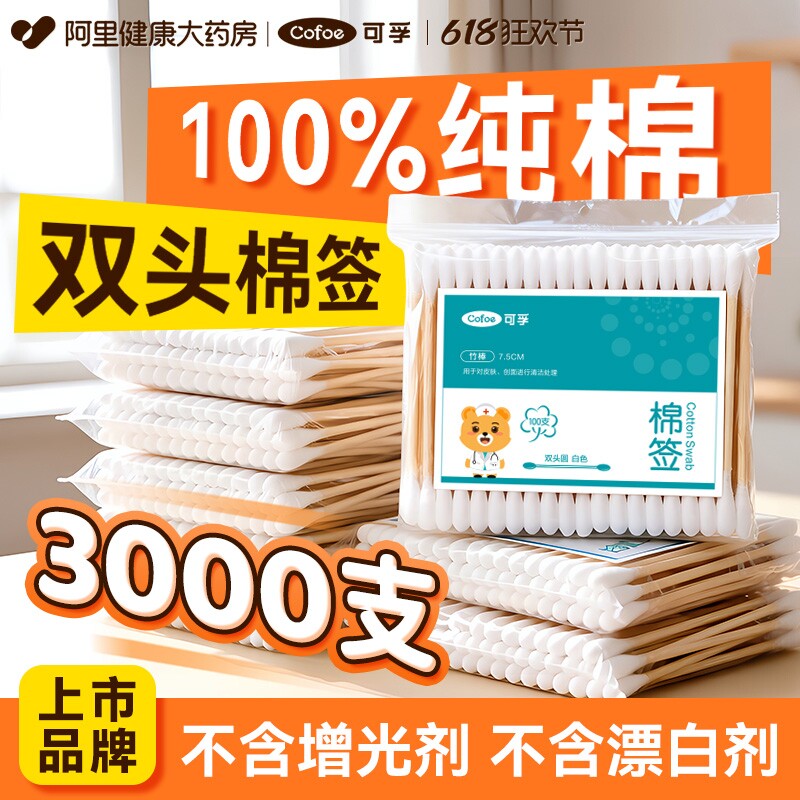 可孚双头棉签医用非无菌掏耳朵专用棉棒不掉毛家用消毒一次性独立