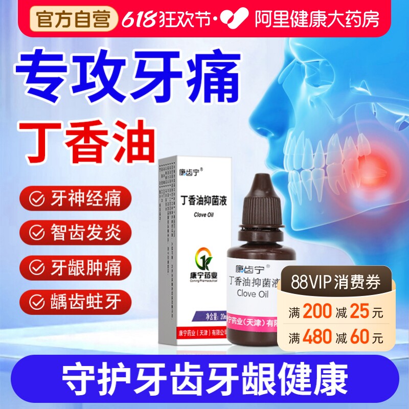 康齿宁丁香油牙疼牙科专用牙痛宁止痛喷雾剂牙龈肿痛蛀牙智齿发炎