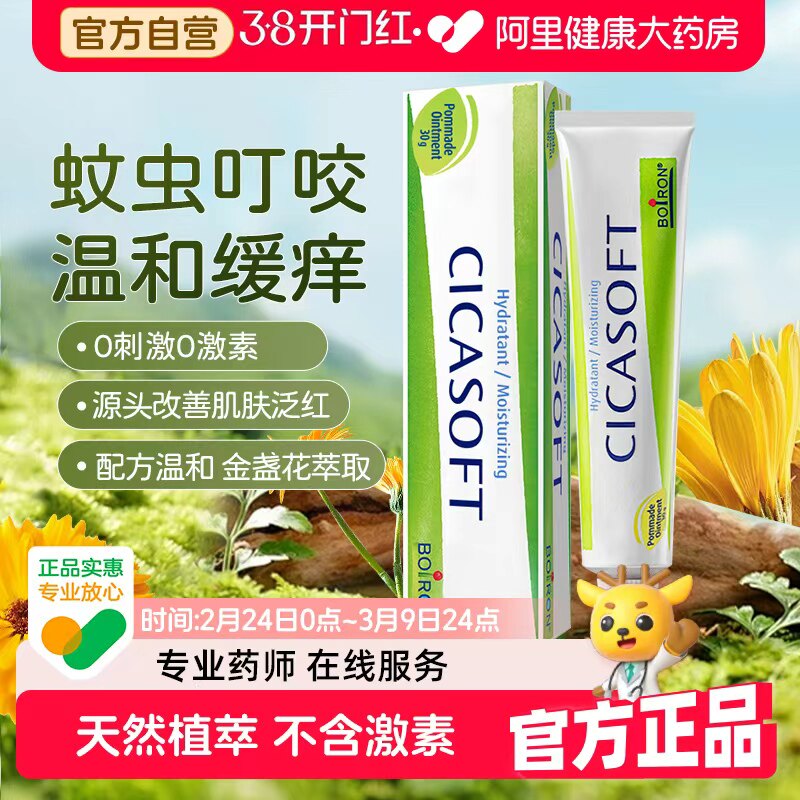 Boiron法国宝弘金盏花护肤止痒膏儿童蚊虫叮咬温和舒缓修护小绿管