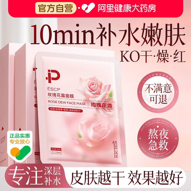 玫瑰纯露面膜补水女改善暗沉提亮肤色保湿修护晒后舒缓旗舰店正品