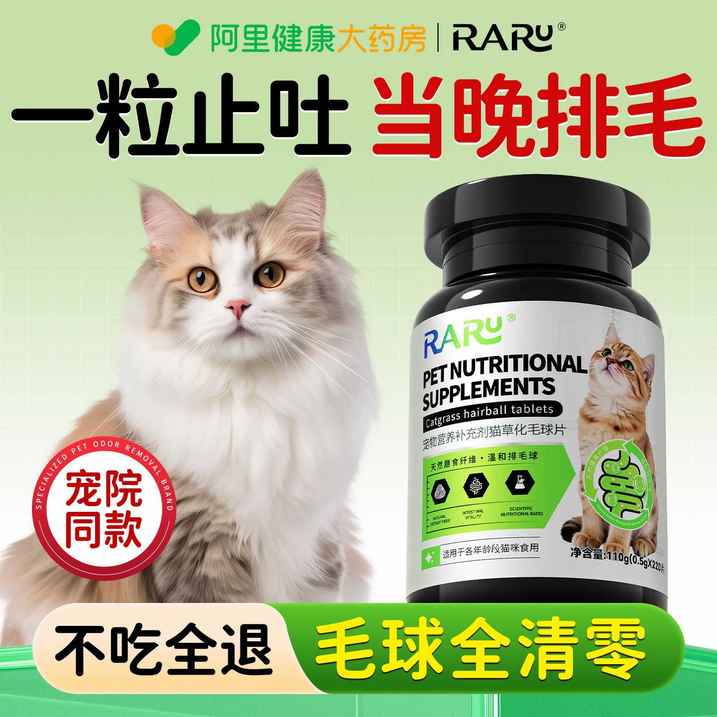 猫草化毛球片猫咪专用排毛吐化毛球调理肠胃去肚子毛球营养化毛膏