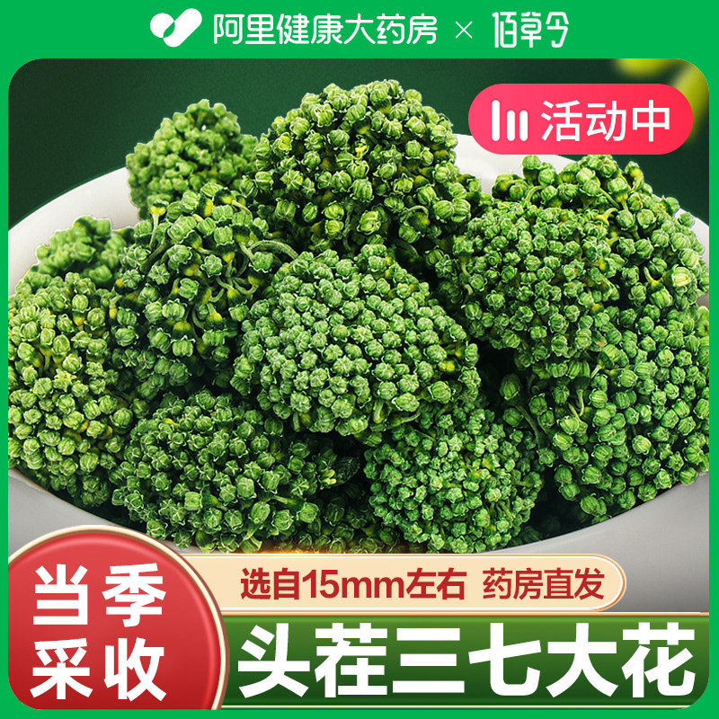 药房直供三七花正品官方旗舰店云南文山功效非野生田七买5发500g