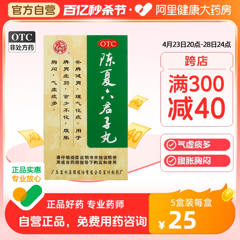 宏兴陈夏六君子丸60g*1瓶/盒脾...