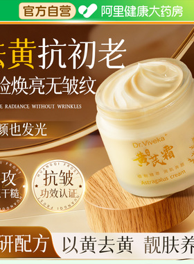 黄芪霜去黄抗皱皮肤干燥起皮泛红面霜补水保湿官方旗舰店正品国货