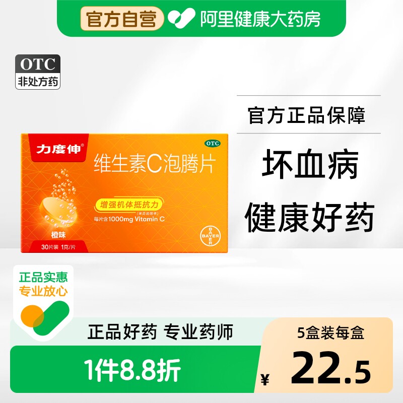力度伸维生素C泡腾片10片感冒维c增强免疫抵抗力成人儿童官方OTC