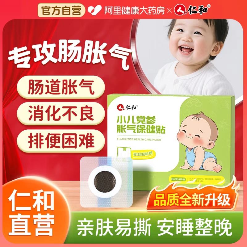 仁和胀气贴婴儿小儿防肠胀气贴新生宝宝二月闹神器肚脐贴排气足贴