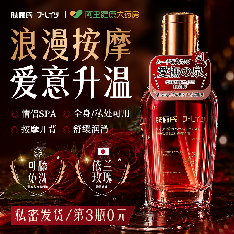 日本依兰玫瑰按摩精油情侣全身通经络润滑发热免洗可入口男女通用