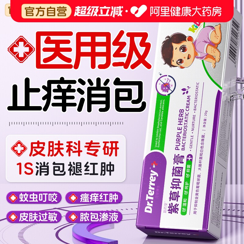 宝宝紫草膏婴儿专用蚊虫叮咬止痒膏清凉消肿驱蚊防蚊跳蚤快速舒缓
