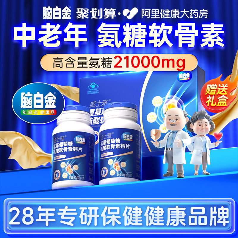 【脑白金】氨糖软骨素