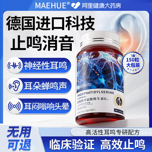 营养修复神经耳鸣耳聋进口药耳痛片第一名