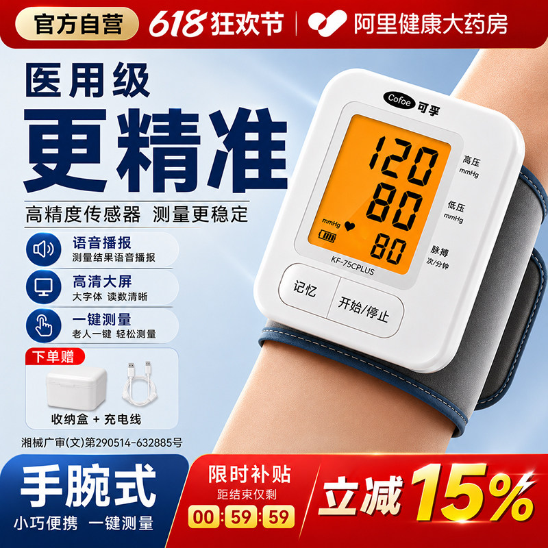 可孚手腕式电子血压计家用智能老人语音量准确测血压测量仪器