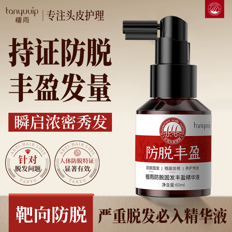 洗发水+精华养出健康头皮