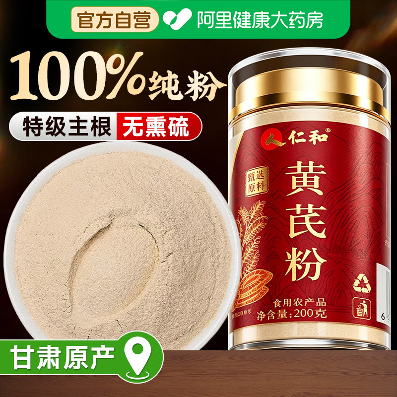 【甘肃岷县】黄芪粉特级补气养血