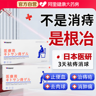 日本医用痔疮膏壳聚糖凝胶消肉球女性断内外痔根肛门瘙痒排行榜