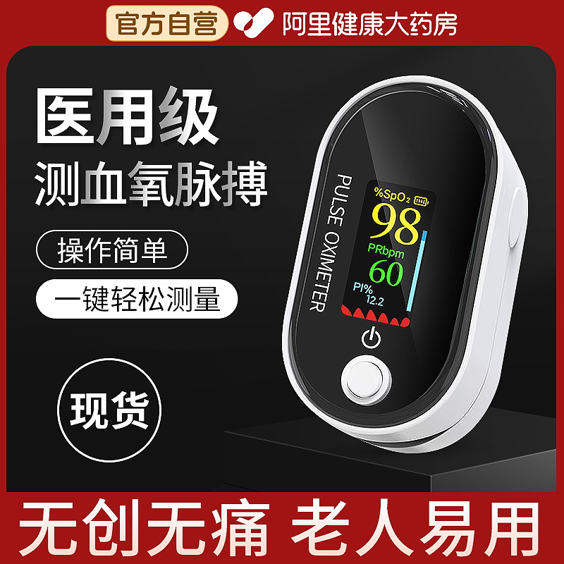 【阿里自营】医用级氧饱夹血氧仪