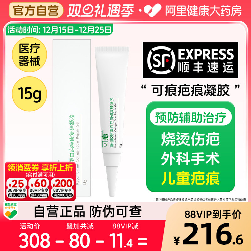 可痕重组胶原蛋白疤痕修复膏15g