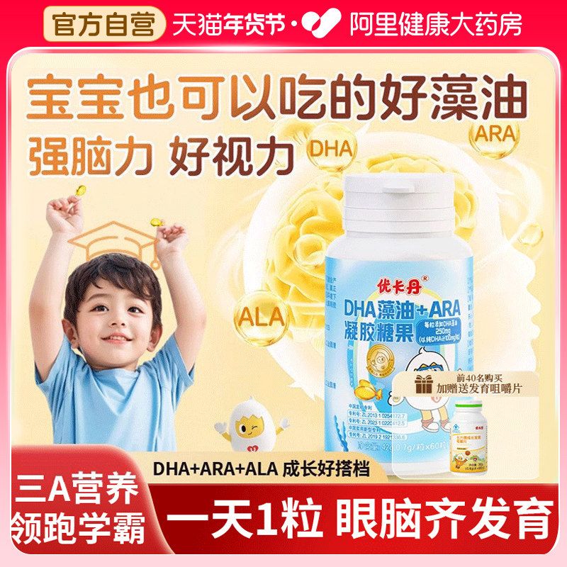 优卡丹儿童dha藻油软胶囊青少年眼脑增强学生记忆力凝胶糖果婴儿,保健食品/膳食营养补充食品,DHA/EPA/DPA亚麻酸,淘宝优惠券,粉丝福利购,淘宝优惠卷