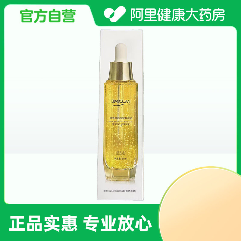 【阿里健康自营】碧奥泉BIAOQUAN蜂姿焕活抗皱复原蜜50ml/盒图片