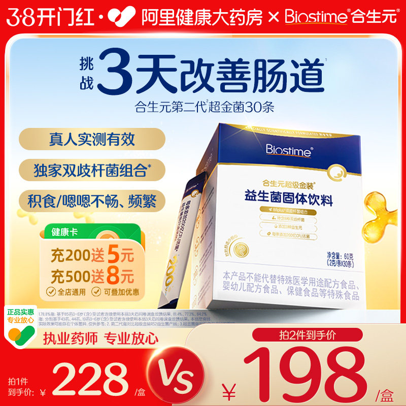 6000亿+活菌合生元超金菌益生菌改善肠道超级金装儿童肠胃饮料