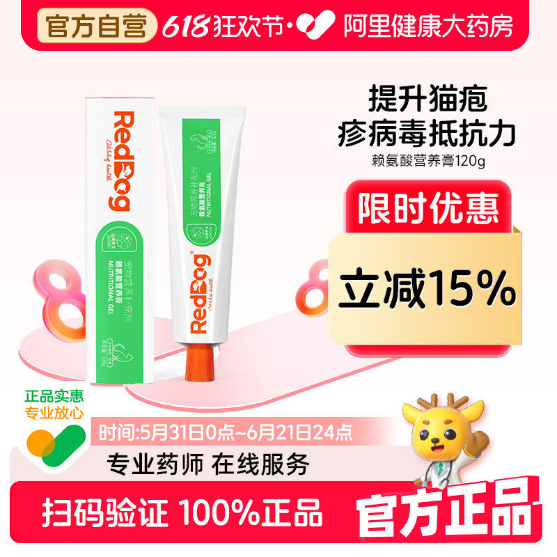 红狗【升级款pro】赖氨酸营养膏猫用猫胺膏缓解增强免疫力120g