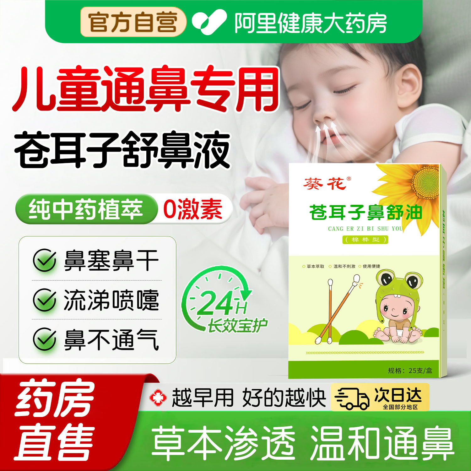 苍耳子鼻炎油儿童专用棉棒精油滴鼻液成人过敏性舒鼻贴官方旗舰店,保健用品,皮肤消毒护理（消）,淘宝优惠券,粉丝福利购,淘宝优惠卷