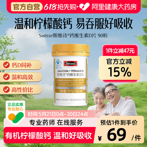 swisse维生素钙片瓶90粒
