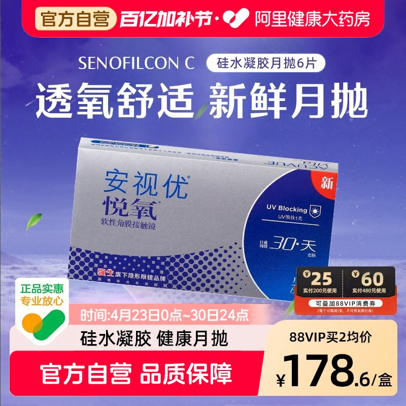强生悦氧月抛硅水凝胶隐形近视眼镜6片安视优旗舰店自营