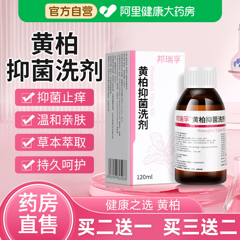 黄柏液涂液复方涂剂官方店祛癣搽剂旗舰店止痒非150洗剂洗液
