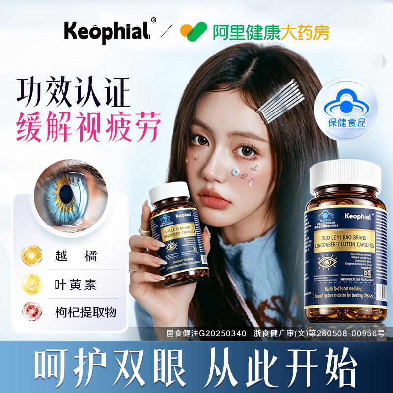 叶黄素成人护眼胶囊蓝帽认证正品图片