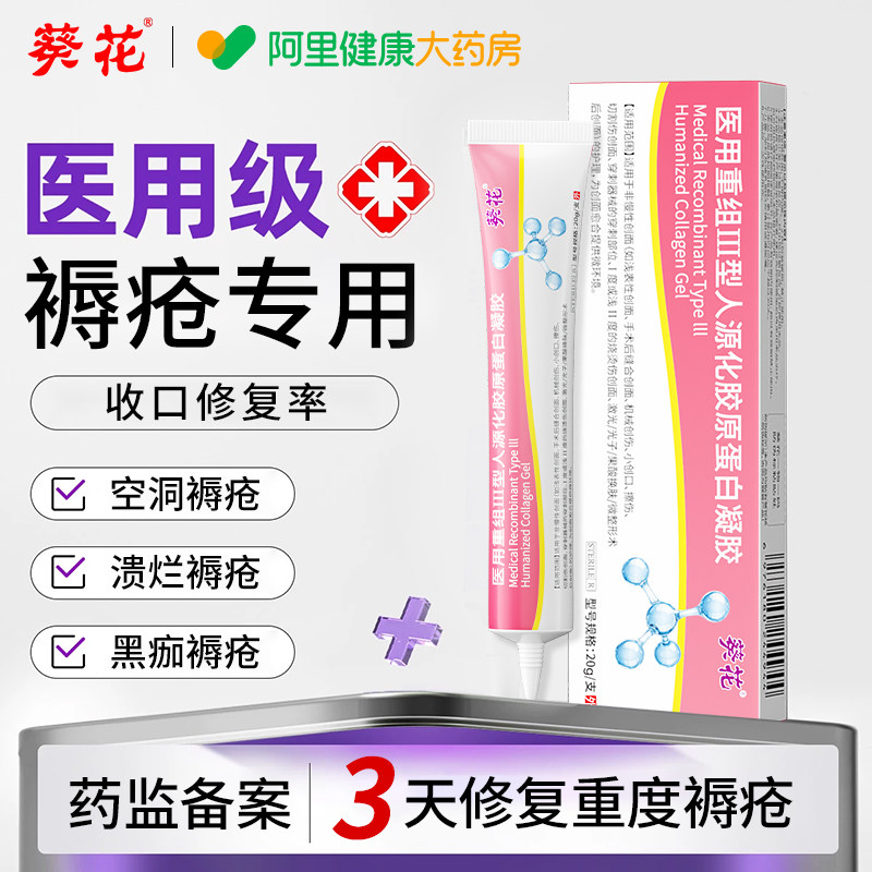 葵花褥疮膏卧床瘫痪老人伤口愈合去腐生肌臀部外用促进长肉褥疮膏