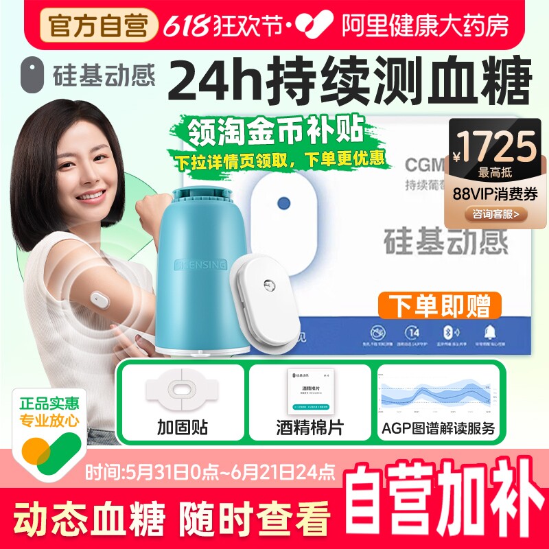 硅基动感动态血糖仪免扎针家用高精度血糖仪器动态血糖仪官方自营