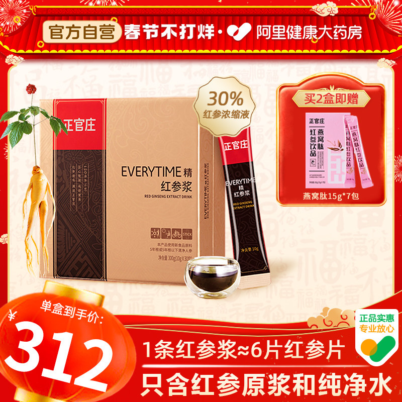 【杨紫同款】正官庄 EVERYTIME精红参浆高丽参浓缩液30%红参