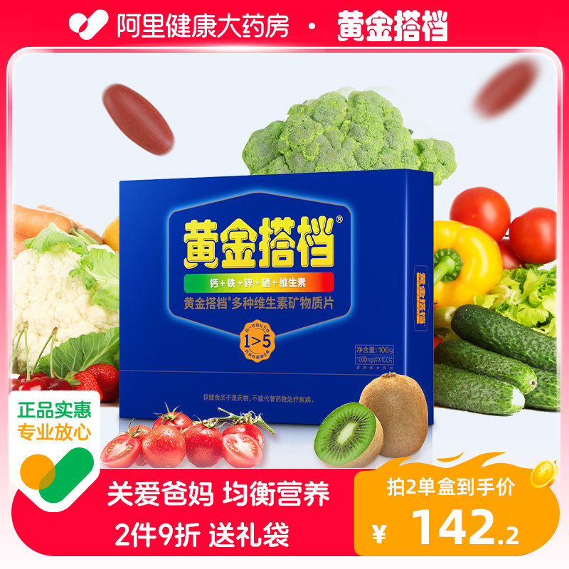 黄金搭档中老年多种维生素片