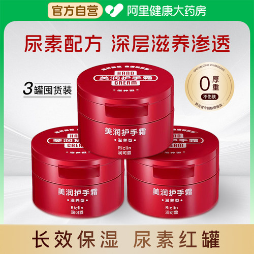 美润护手霜维E尿素霜女男防干裂润可霖红罐滋润保湿补水