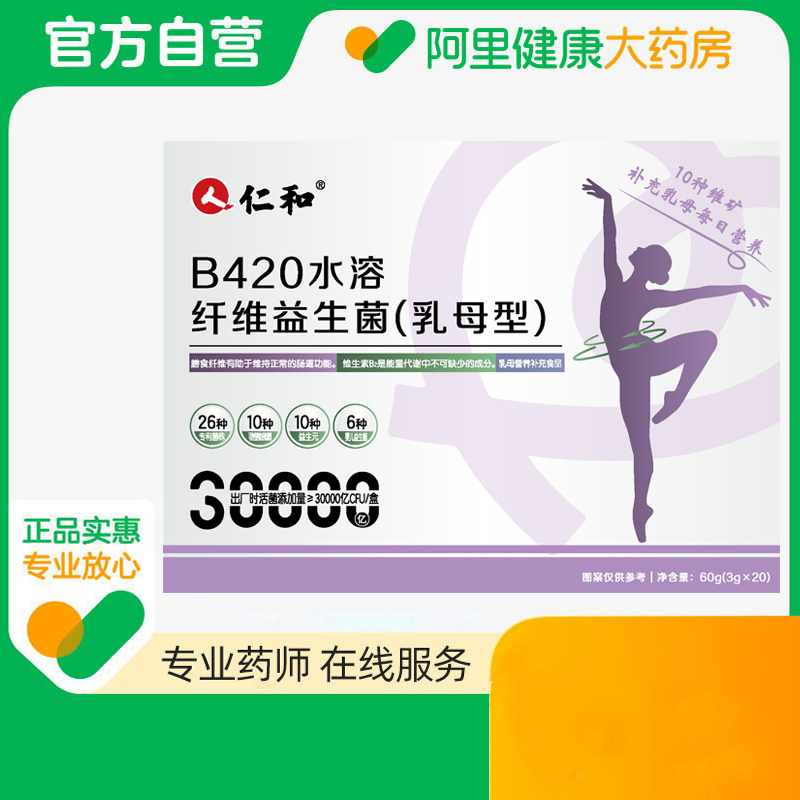 仁和B420水溶纤维益生菌(乳母型)60g(3gx20)