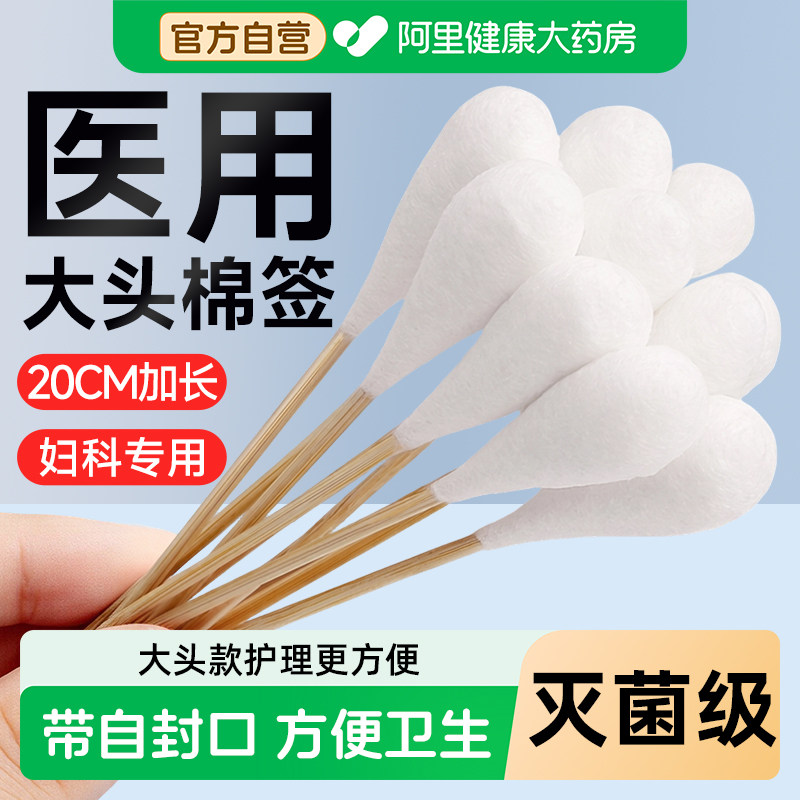医用大棉签无菌妇科检查产妇专用20cm大头长棉花棒伤口消毒棉棒 - 实物图