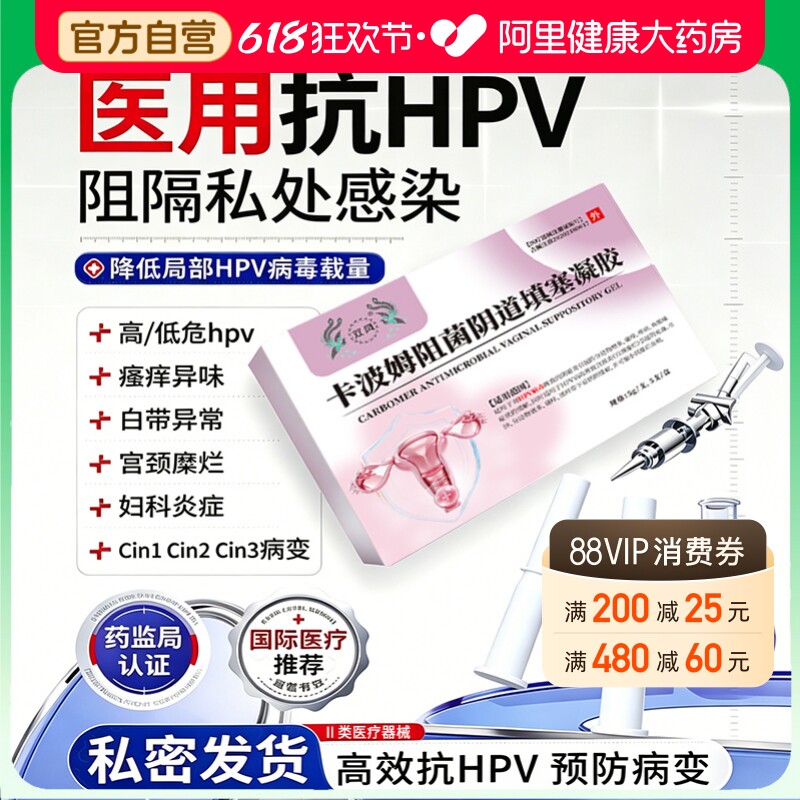 医用抗hpv病毒凝胶抑菌正品宫颈糜烂阴道炎白带异味瘙痒私处护理
