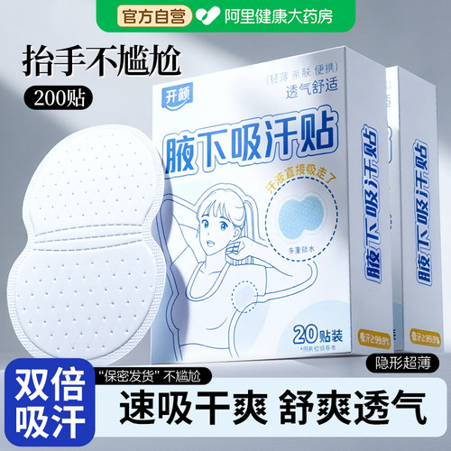 【10W+认证】腋下吸汗贴超强吸汗